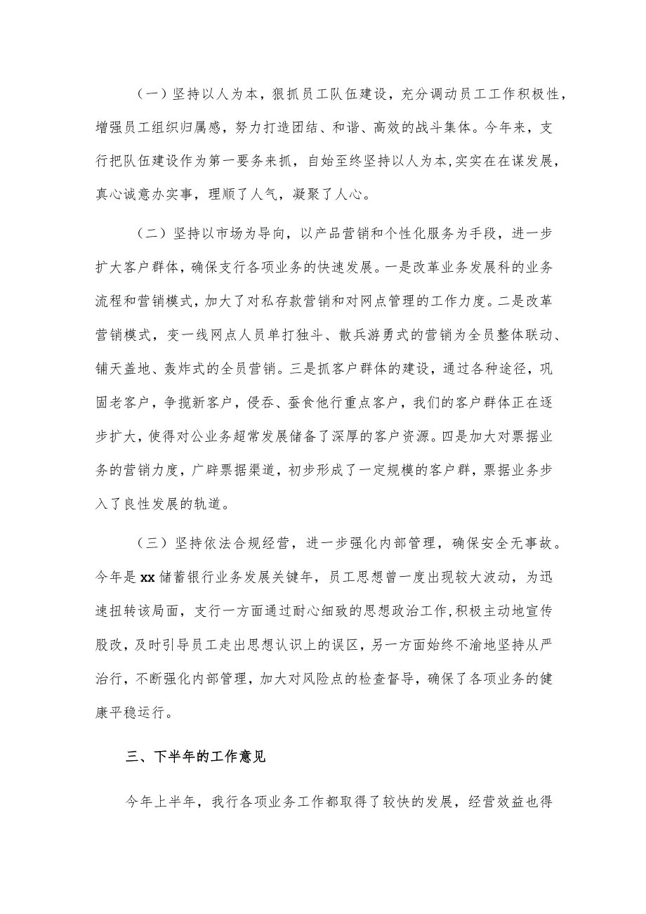 银行后勤述职报告、幼儿教师述职报告4篇供借鉴.docx_第2页