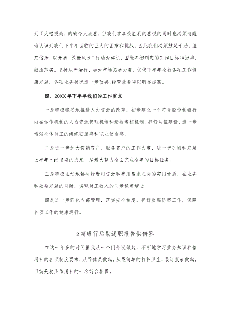 银行后勤述职报告、幼儿教师述职报告4篇供借鉴.docx_第3页