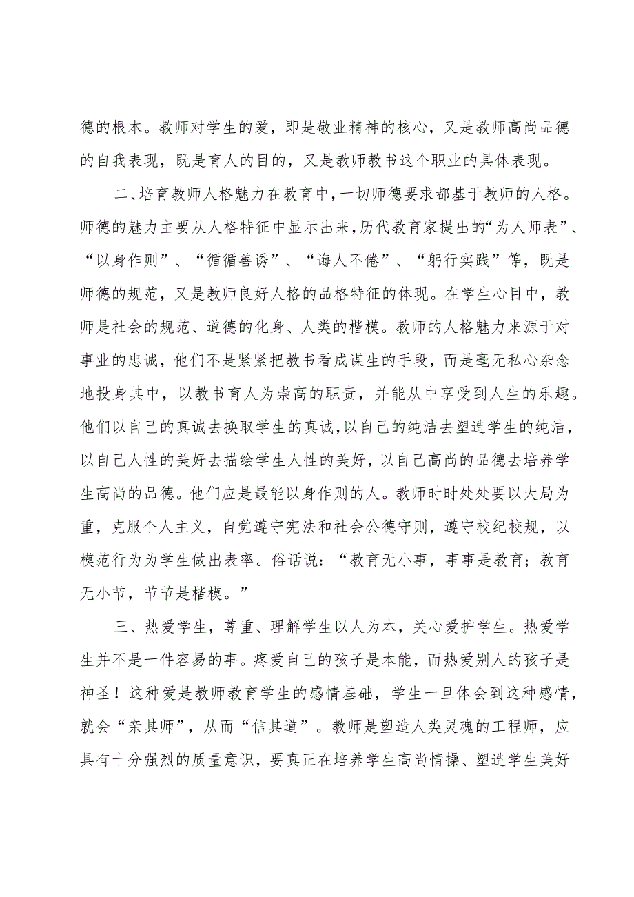 教育法学习心得体会（19篇）.docx_第2页