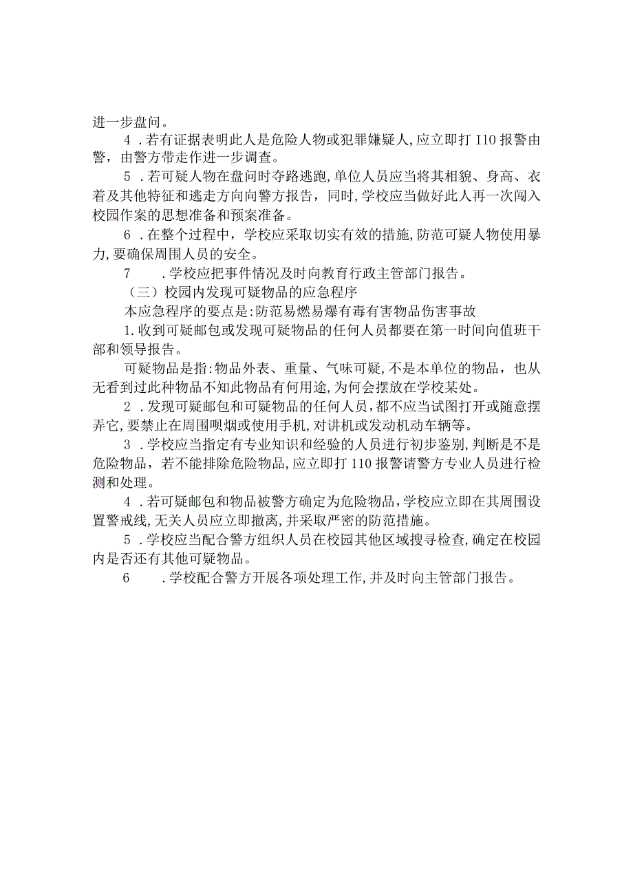 第八高级中学安全事件应急预案.docx_第2页