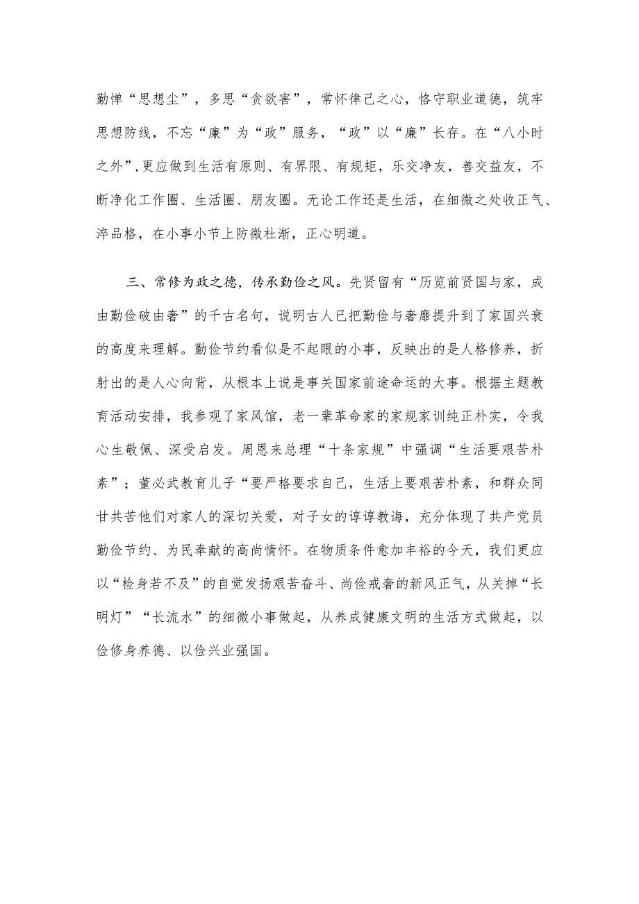 办公室财务人员在第二批主题教育会议上的发言.docx_第2页