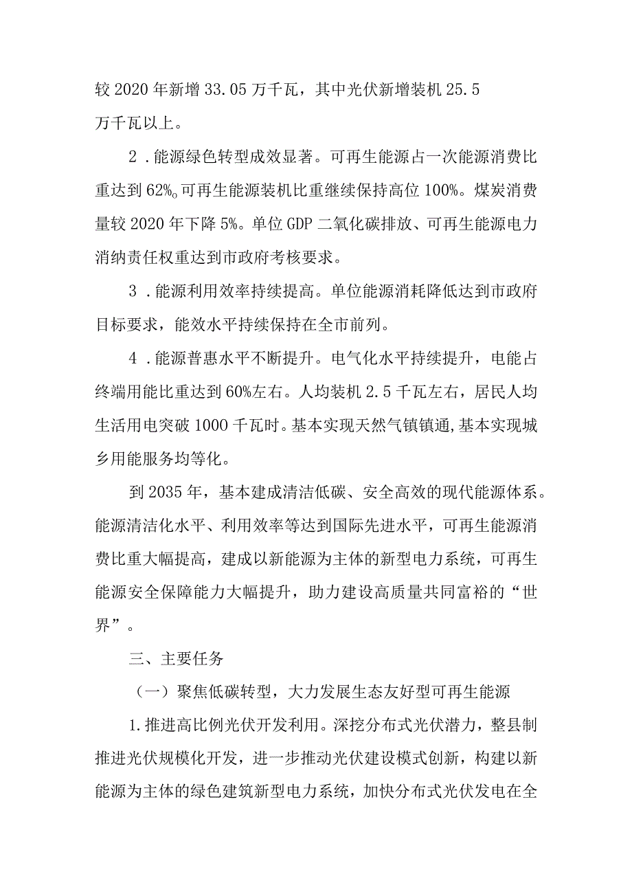 新时代能源发展三年专项行动工作计划.docx_第3页