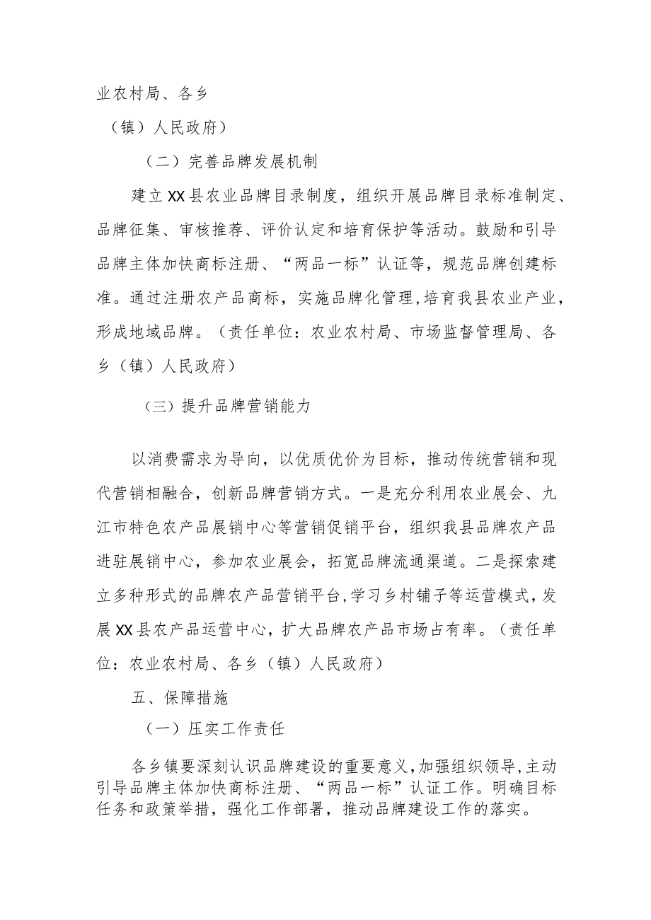 加快推进XX县特色农产品品牌建设实施方案.docx_第3页