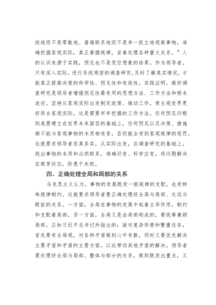 主题教育党课讲稿：领导干部要注重提升预见性.docx_第3页