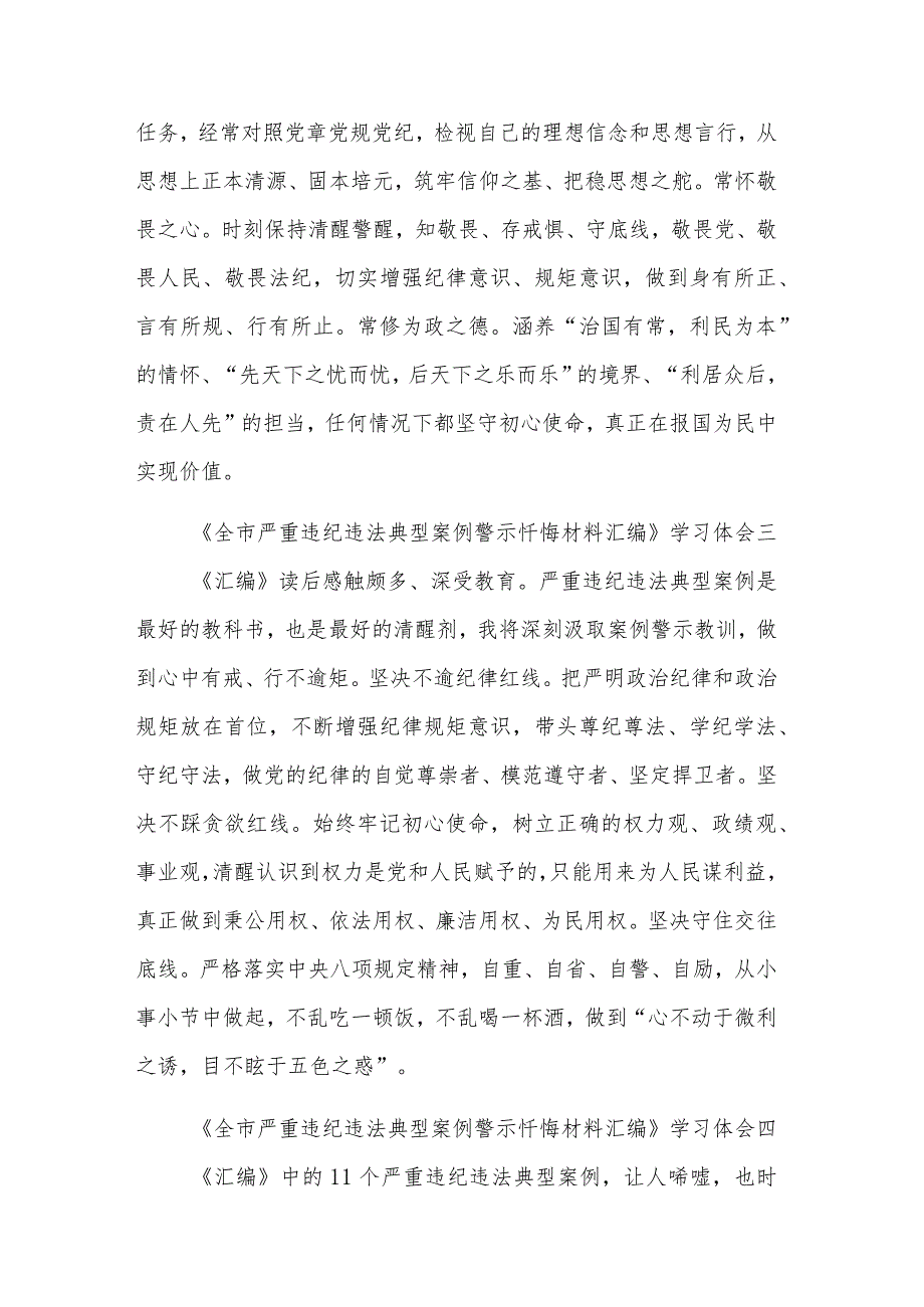 《全市严重违纪违法典型案例警示忏悔材料》学习体会汇编.docx_第2页