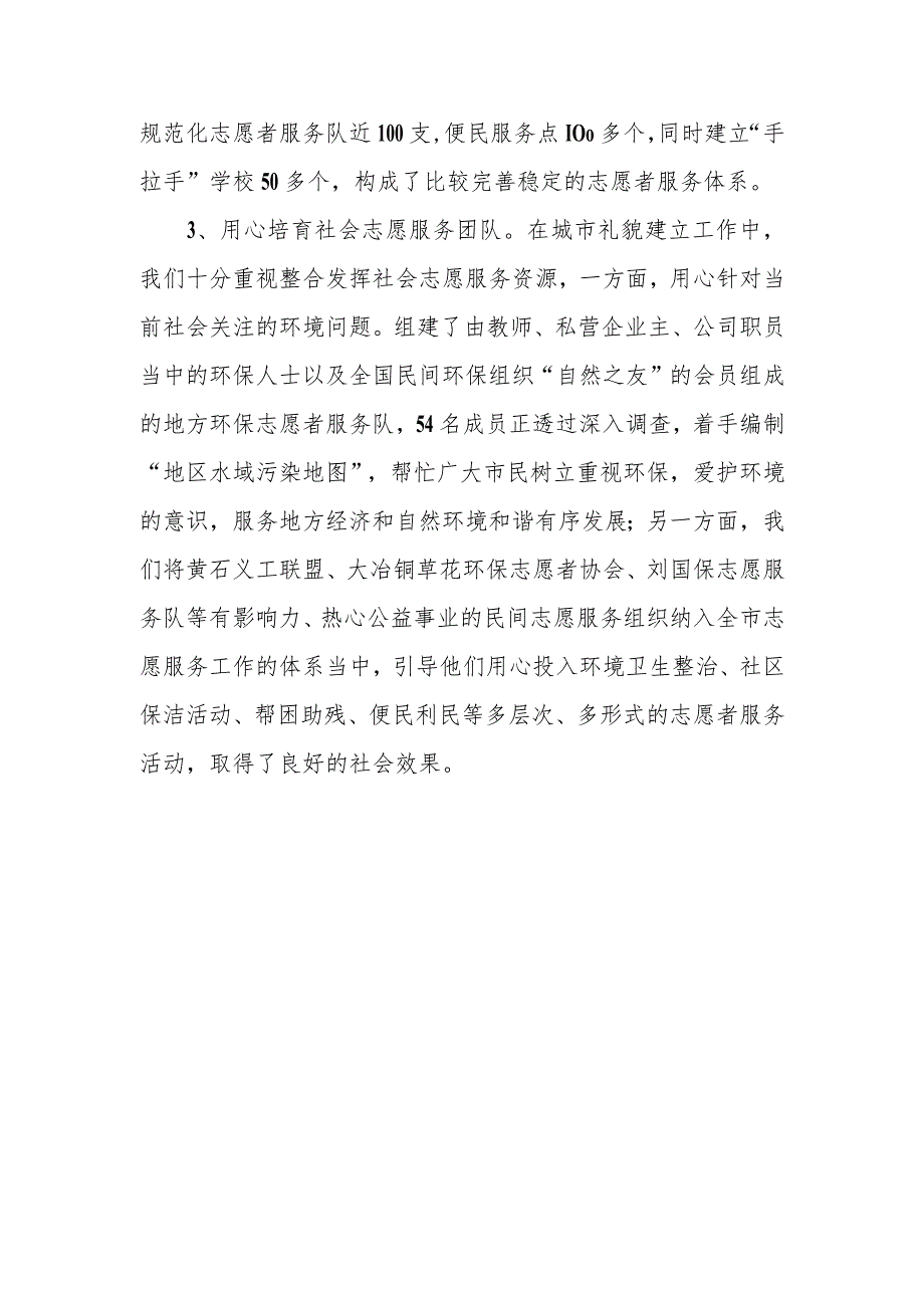 参加志愿者活动总结范文.docx_第2页