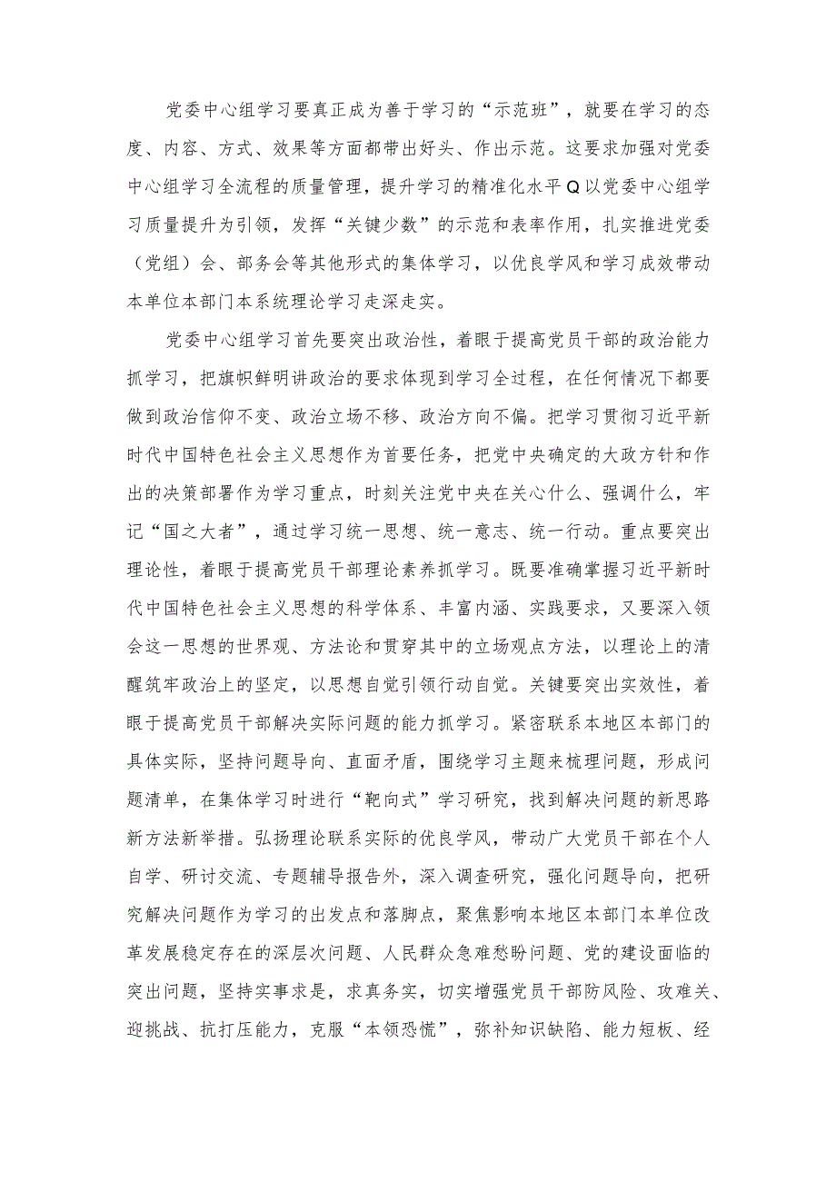 （2篇）《关于进一步提高党委（党组）理论学习中心组学习质量的意见》发言稿.docx_第2页