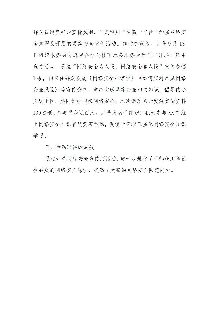 水务局开展2023年国家网络安全宣传周活动总结.docx_第2页