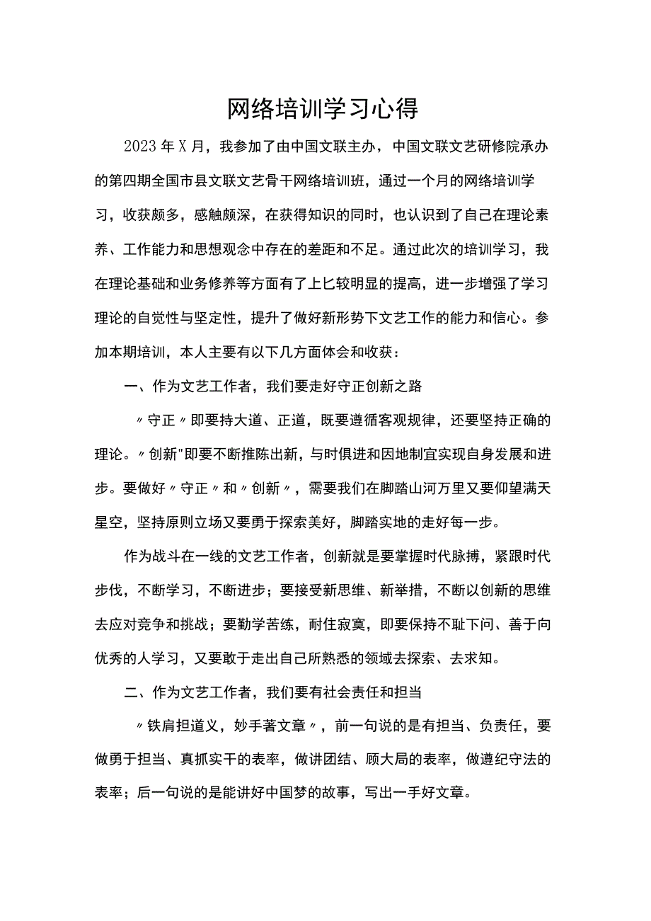 网络培训学习心得.docx_第1页