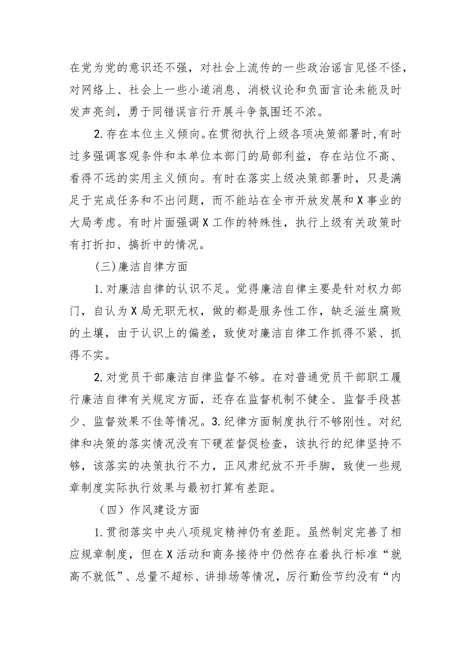 违法违纪案例警示教育专题组织生活会对照检查材料.docx_第3页