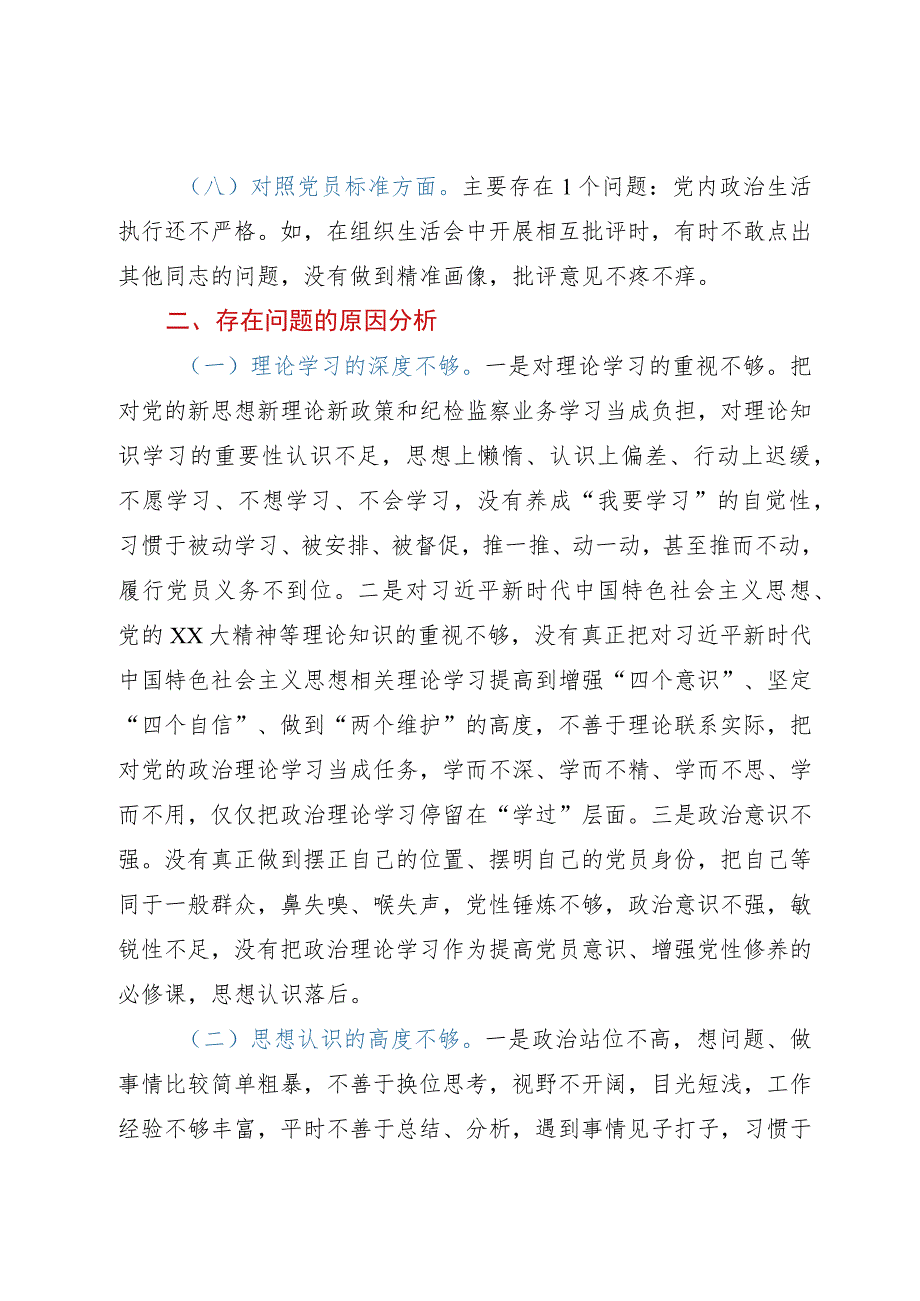 某县纪检监察干部队伍教育整顿个人党性分析报告.docx_第3页