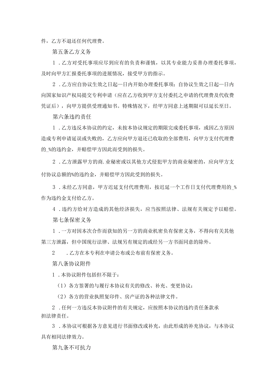 委托申请专利协议原创独家知识产权合同书.docx_第3页