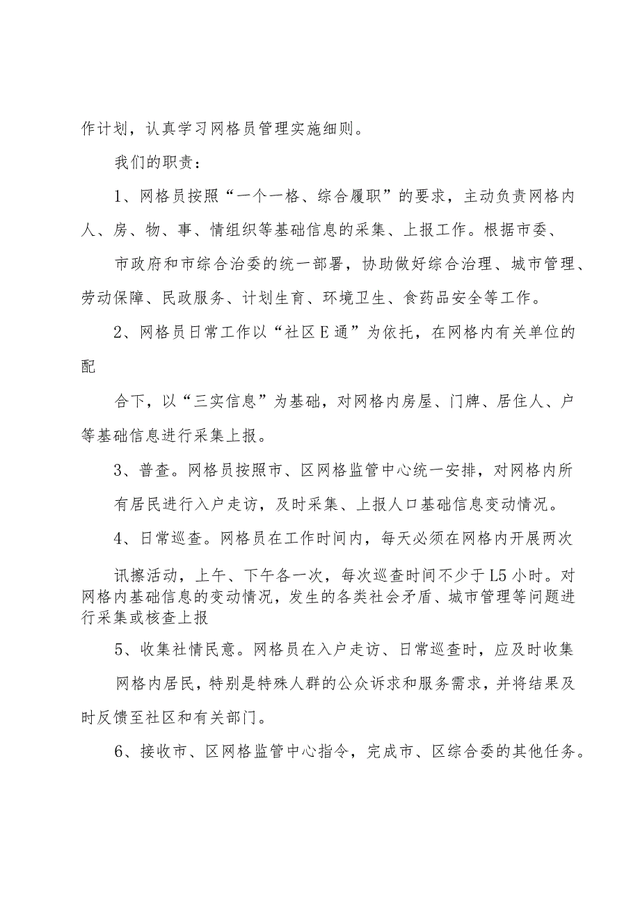 农村网格工作年度总结1500字.docx_第2页