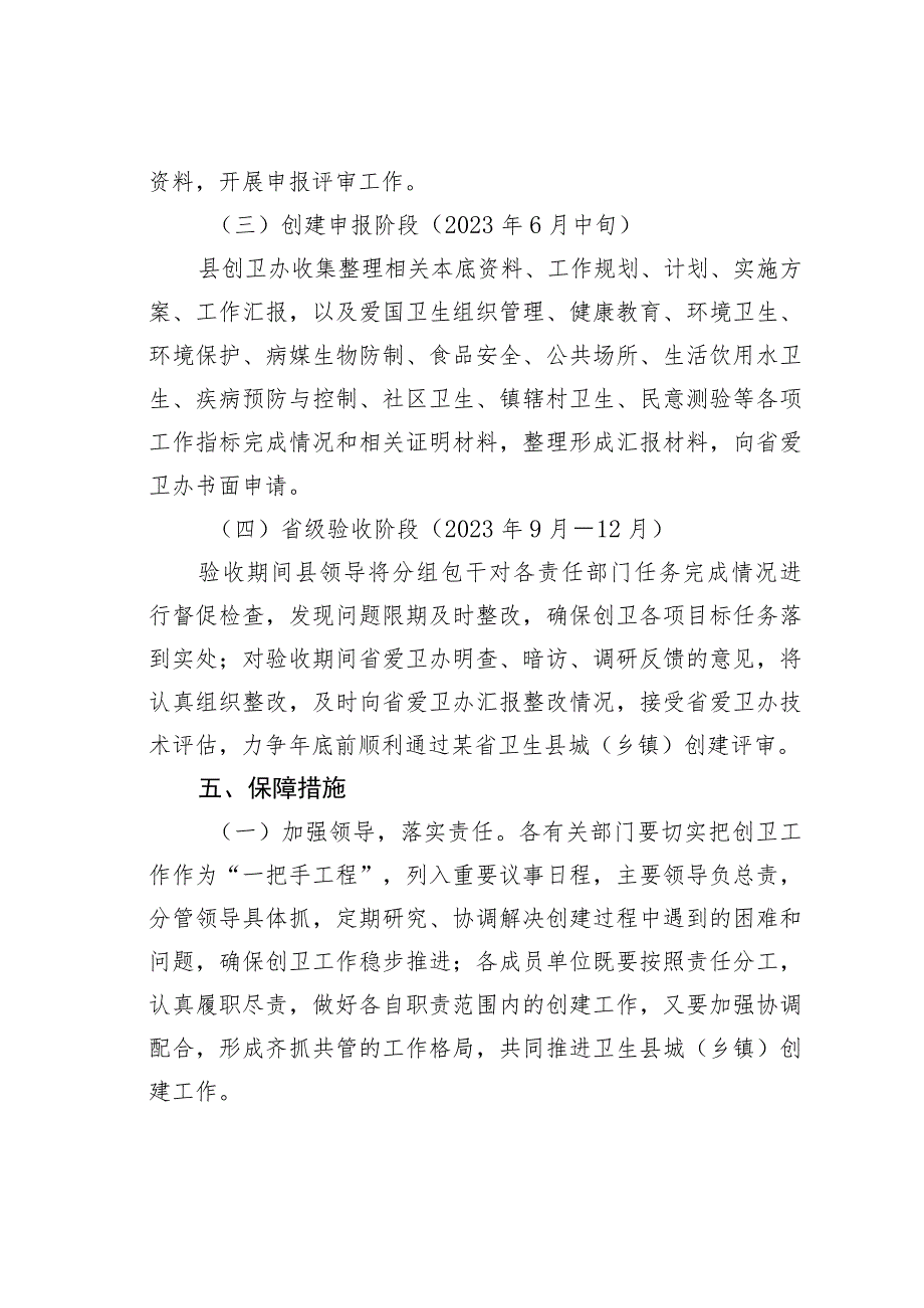 某某县创建省级卫生县城实施方案.docx_第3页