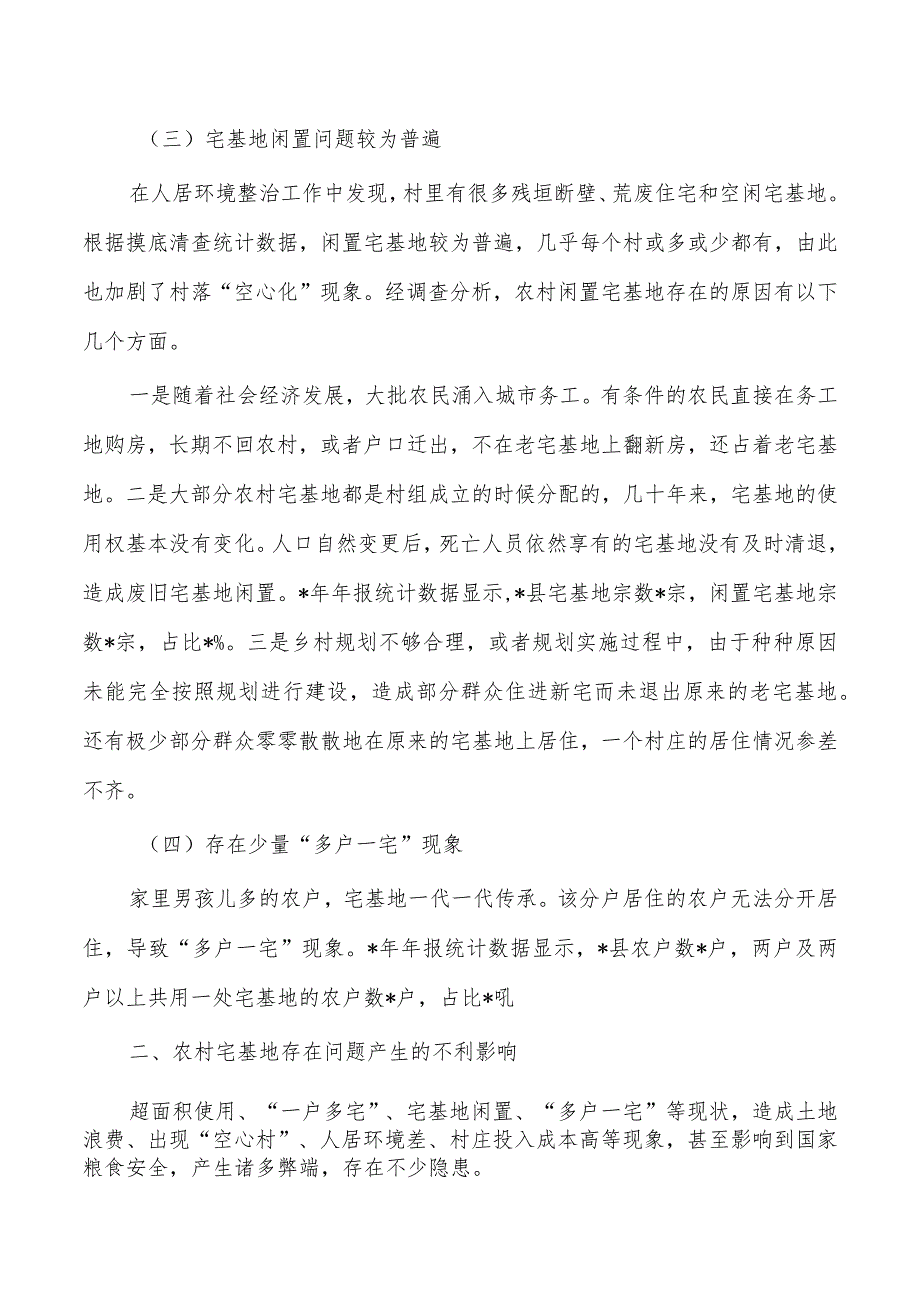 农村宅基地管理改革对策.docx_第2页