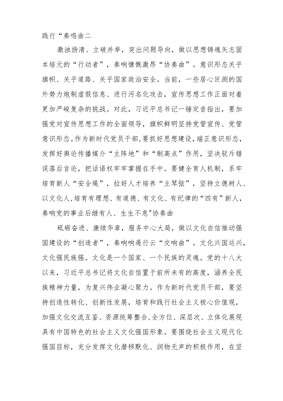 学习贯彻领悟对宣传思想文化工作重要指示心得体会共6篇.docx_第3页