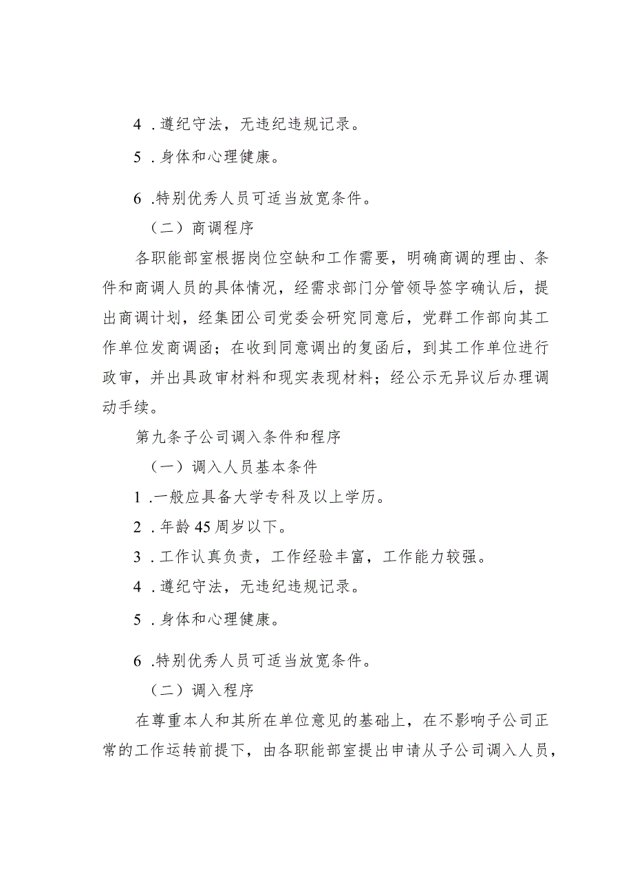 某某集团有限公司本部人员招聘和引进管理办法.docx_第3页