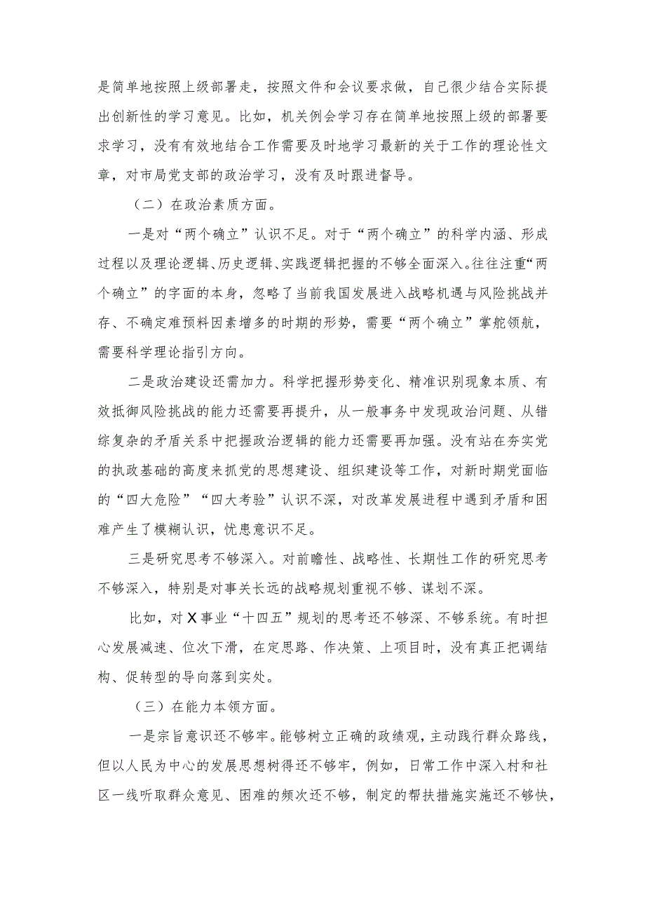 （9篇合编）2023主题教育六个方面存在问题及整改措施+主题教育“以学正风”专题研讨心得交流发言材料.docx_第2页