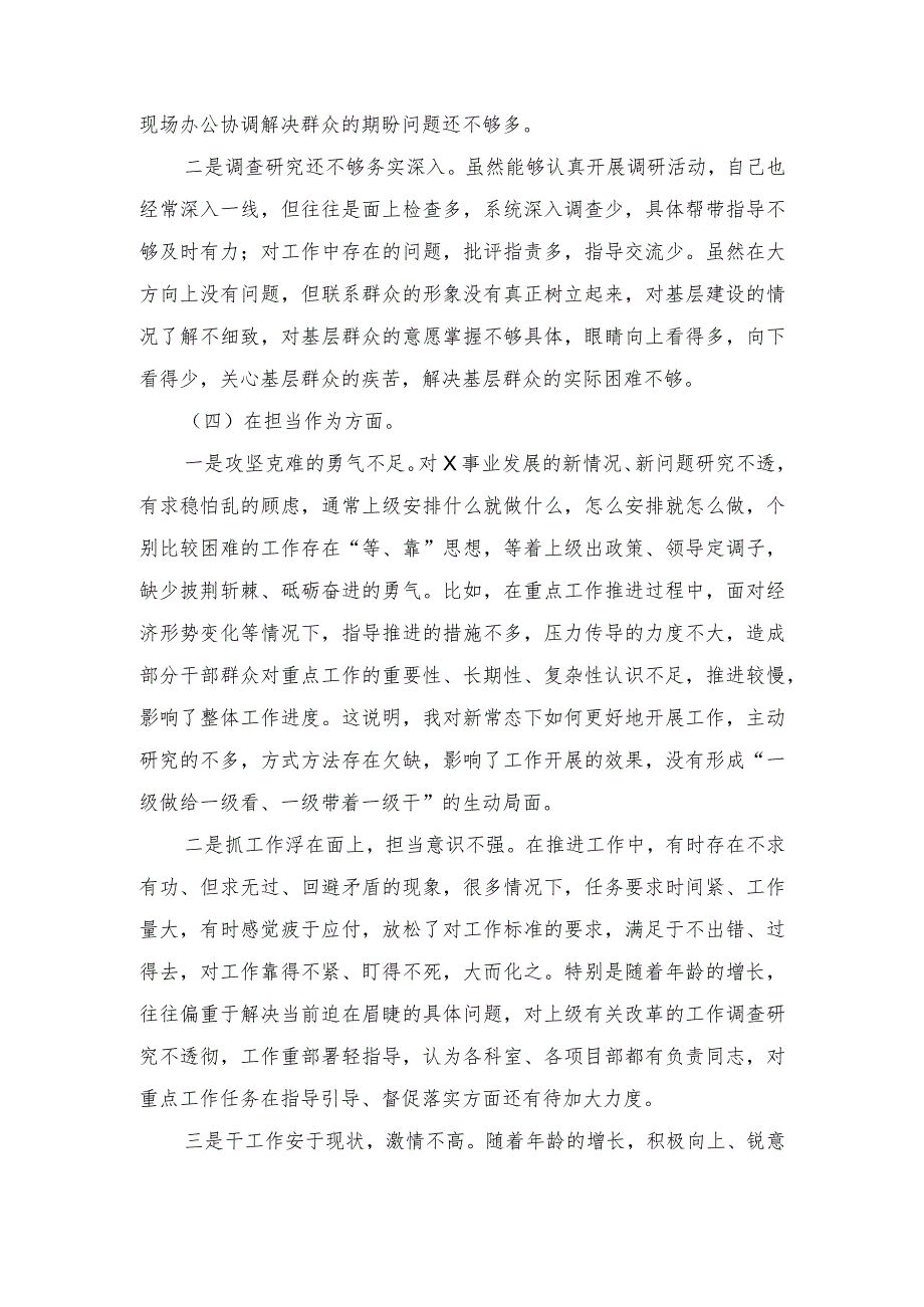 （9篇合编）2023主题教育六个方面存在问题及整改措施+主题教育“以学正风”专题研讨心得交流发言材料.docx_第3页