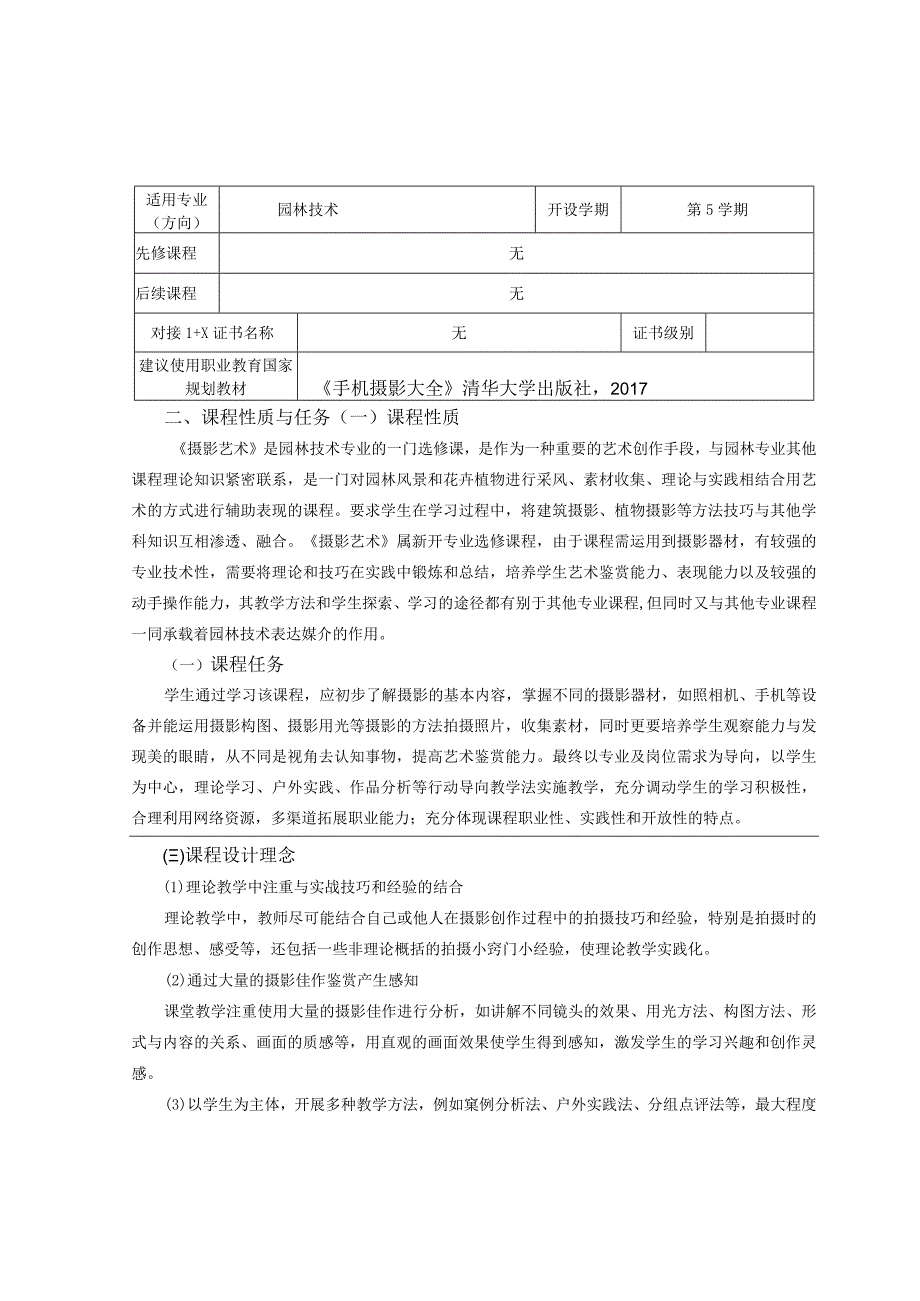 《摄影艺术》课程标准.docx_第3页