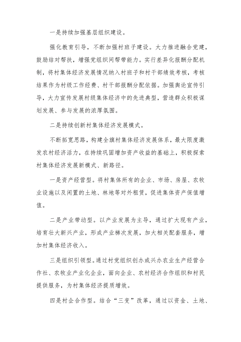 发展壮大村集体经济座谈会发言材料.docx_第3页