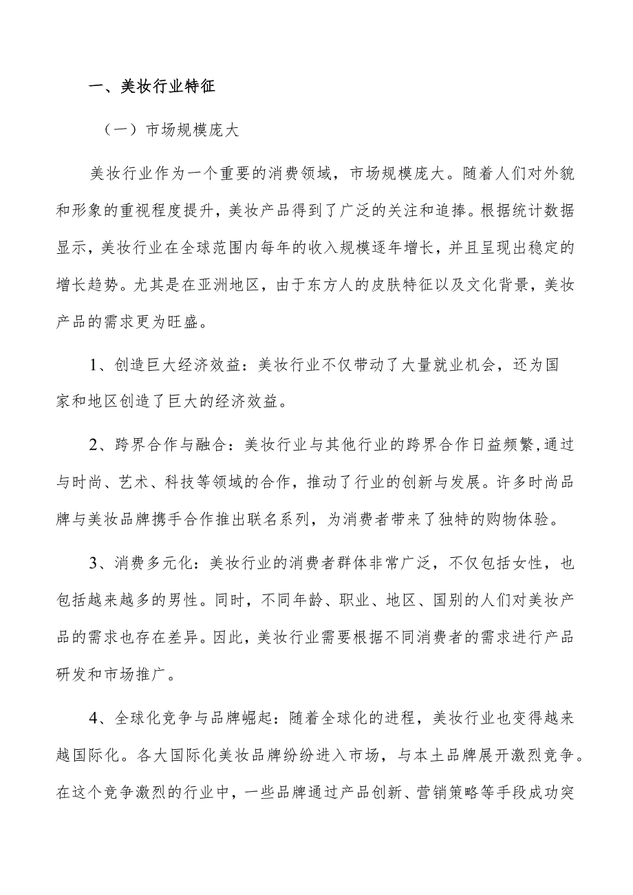 美妆行业特征分析.docx_第2页