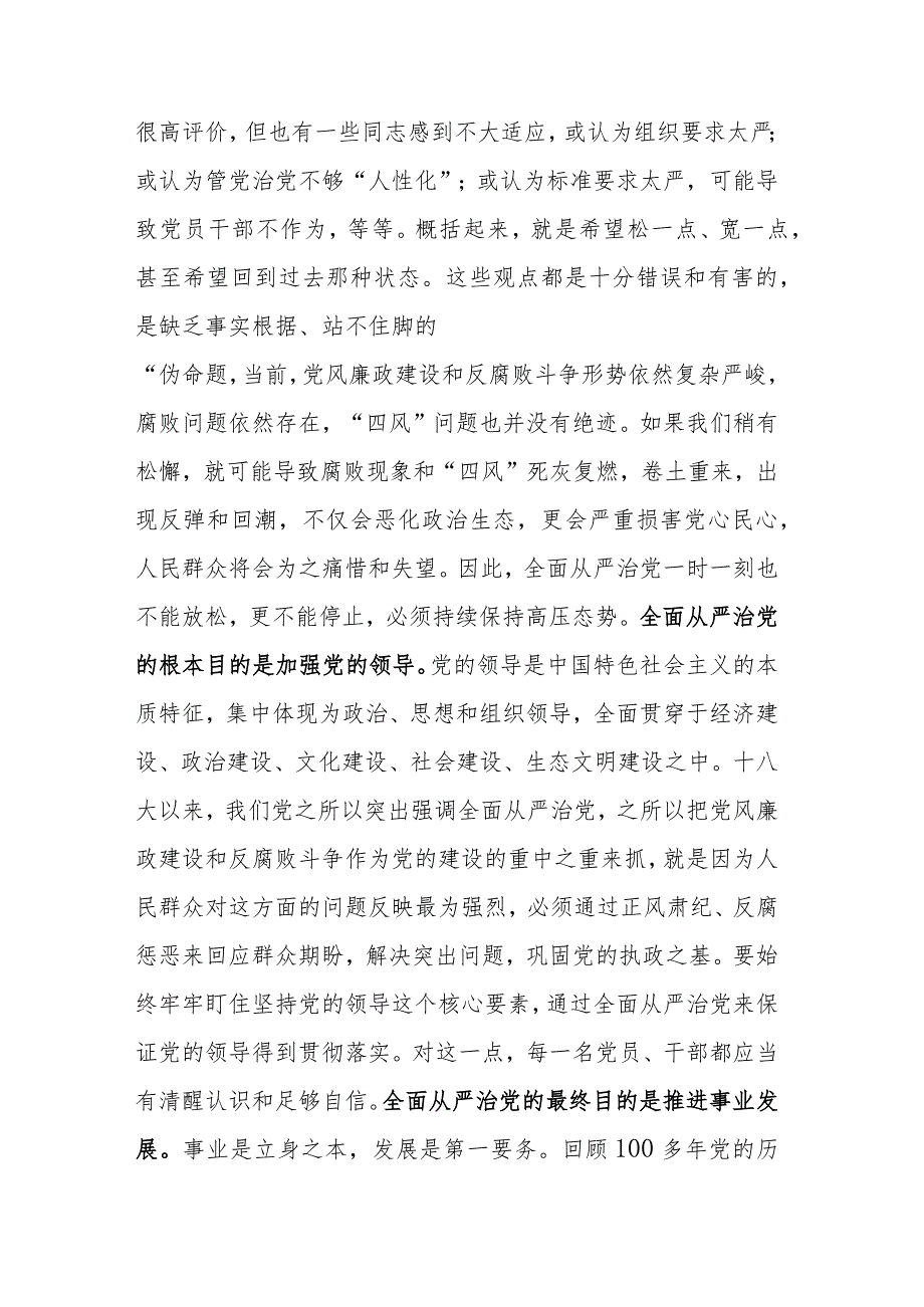 纪检监察队伍教育整顿关于全面从严治党研讨发言材料范文2篇.docx_第2页