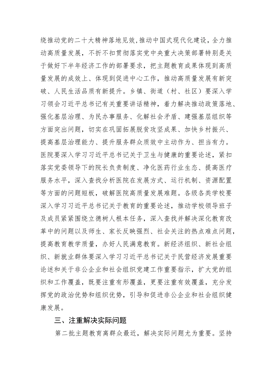 主题教育党课讲稿：开展第二批主题教育要做到“五个注重”.docx_第3页