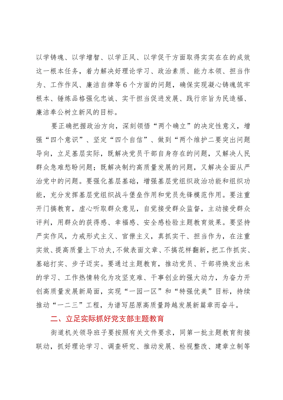 街道关于深入开展学习贯彻2023年主题教育的实施方案.docx_第3页