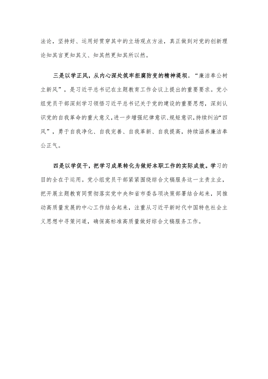 在第二批主题教育读书班党小组研讨会上的发言.docx_第2页