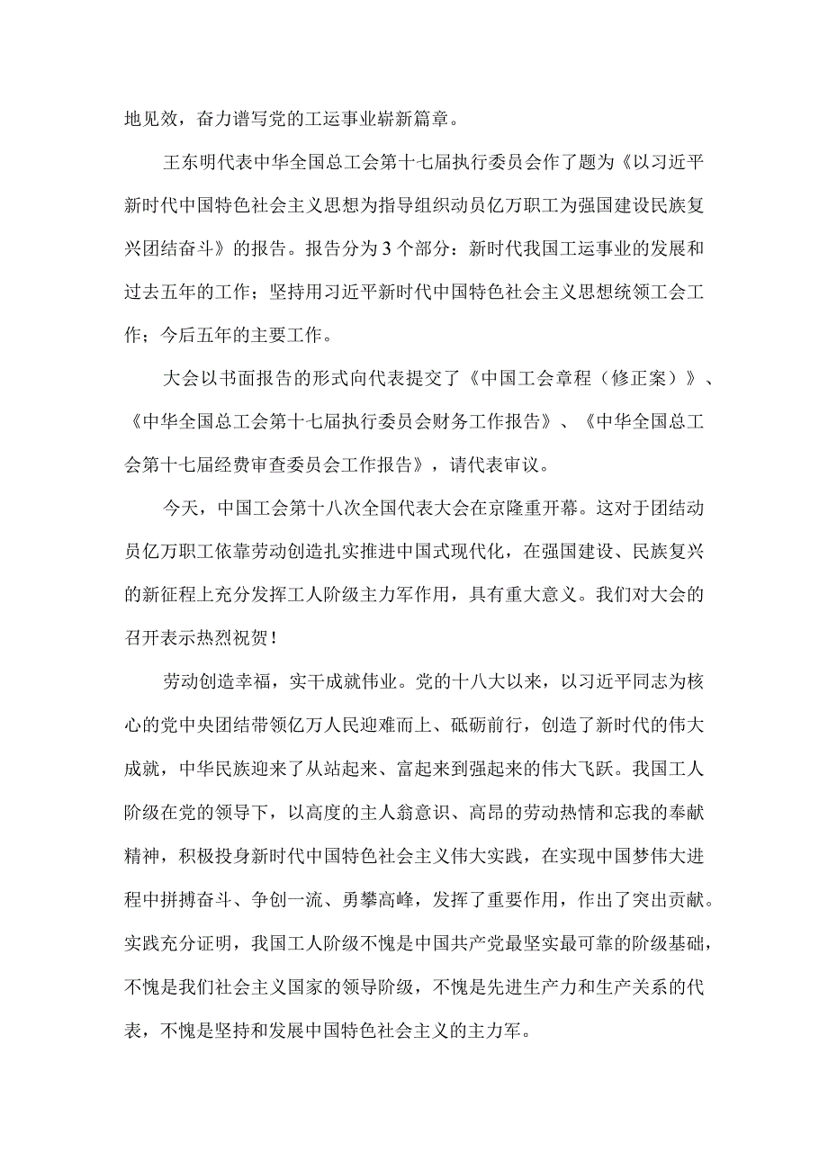 学习中国工会第十八次全国代表大会精神心得体会.docx_第2页