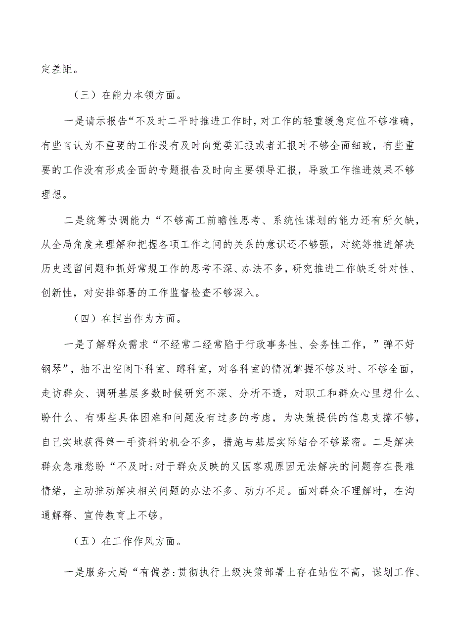 六个方面个人剖析材料检查发言.docx_第2页