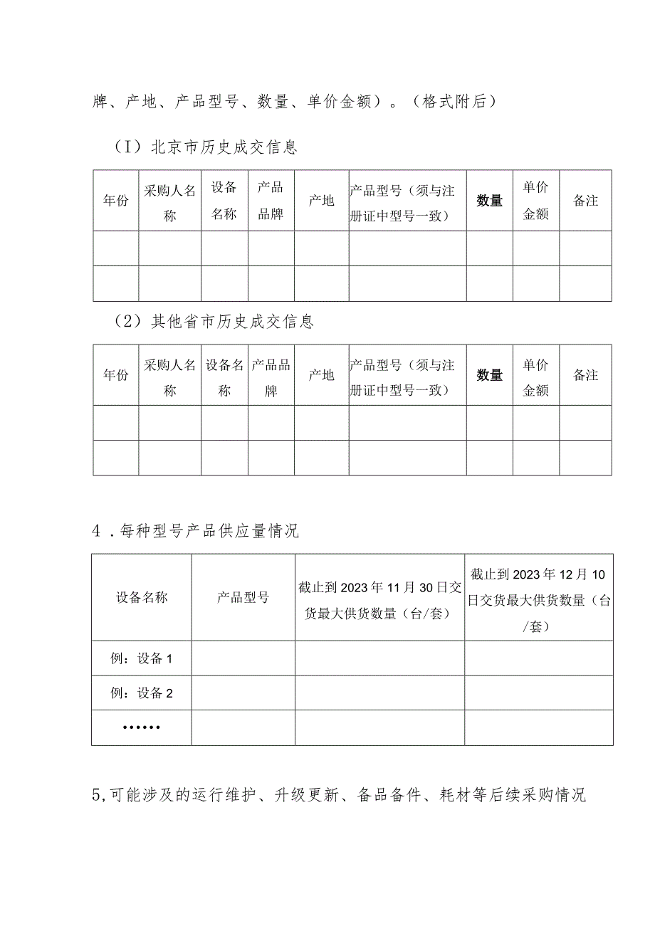 调查问卷回执函.docx_第2页