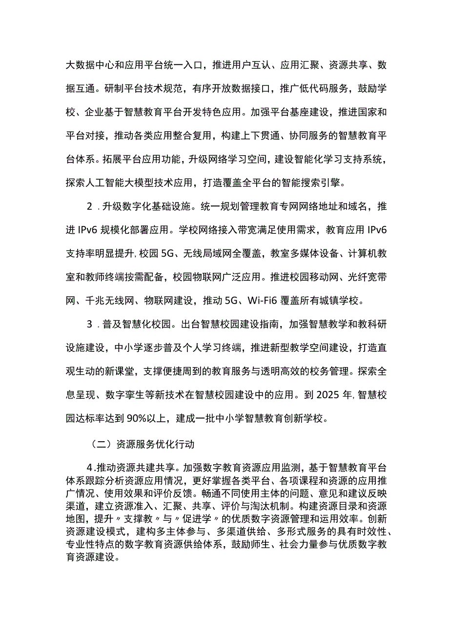 教育数字化战略行动计划.docx_第2页