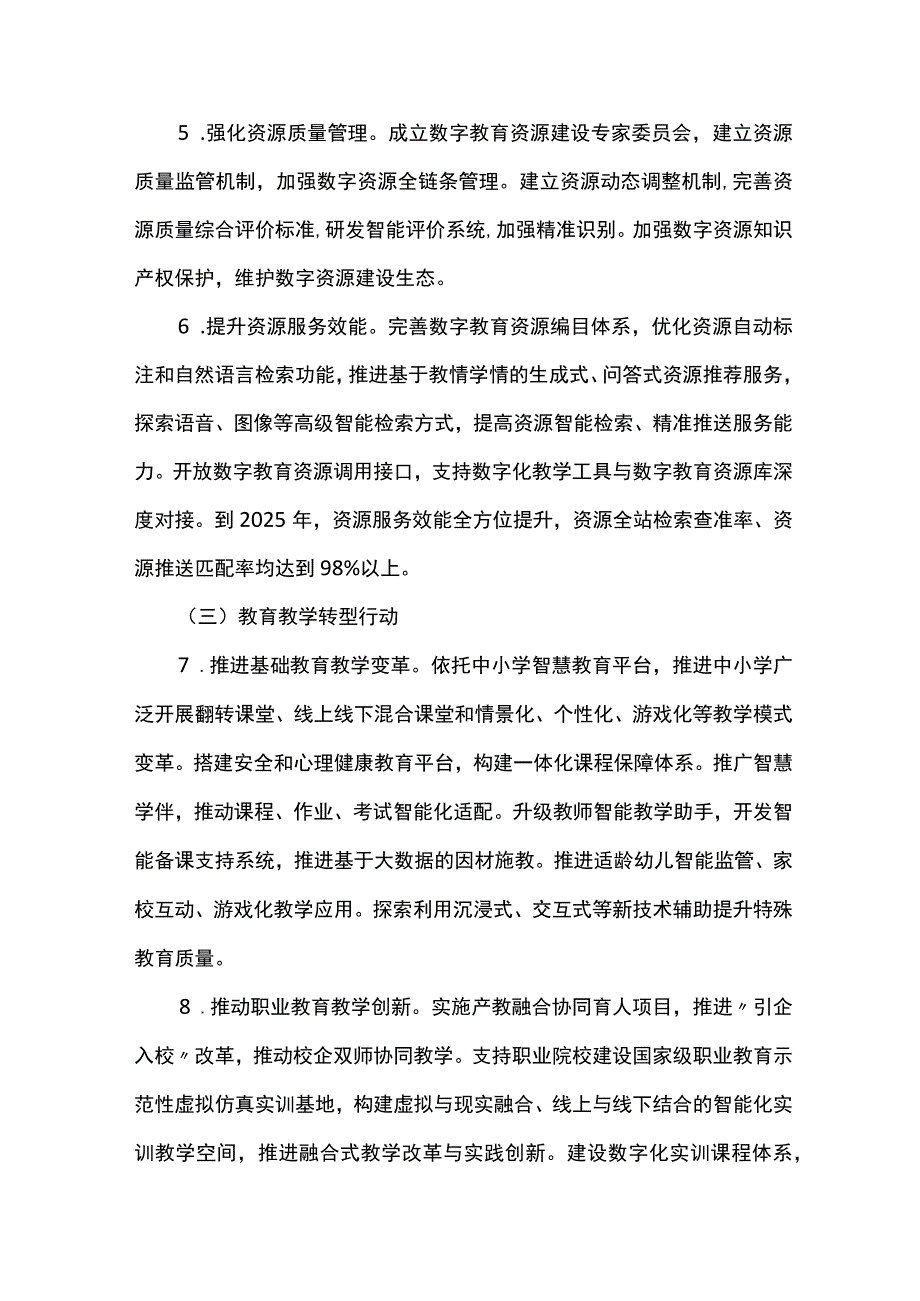 教育数字化战略行动计划.docx_第3页