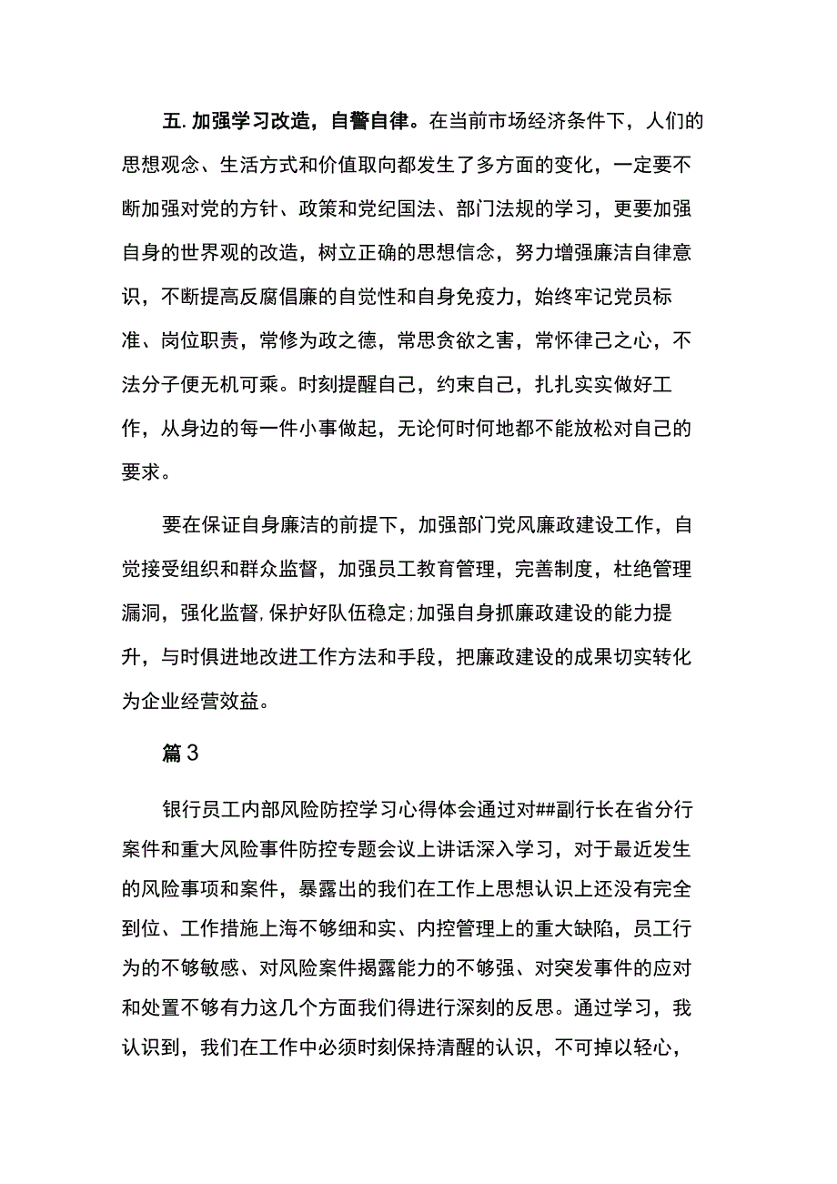 通过警示教育学习进一步强化8篇.docx_第2页