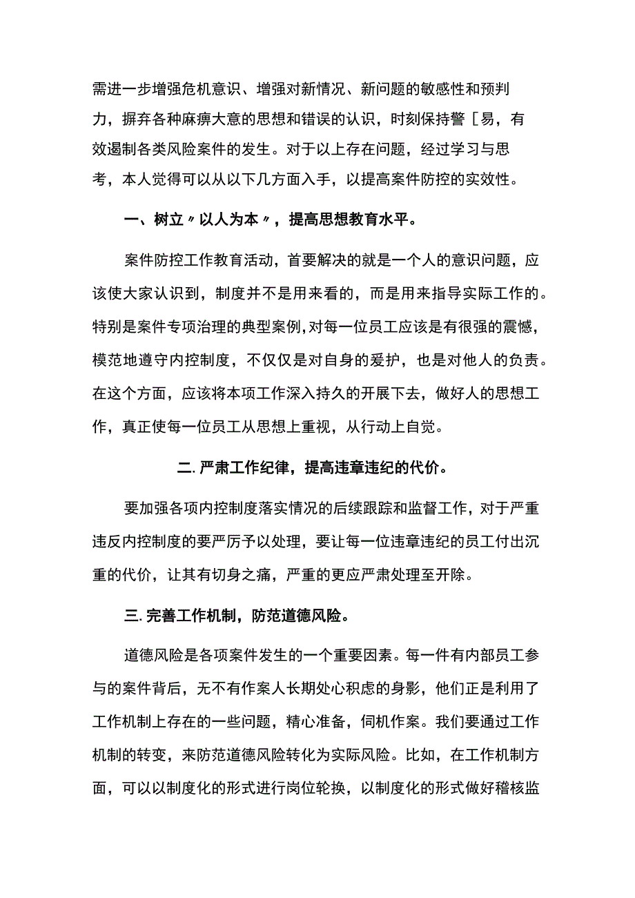 通过警示教育学习进一步强化8篇.docx_第3页