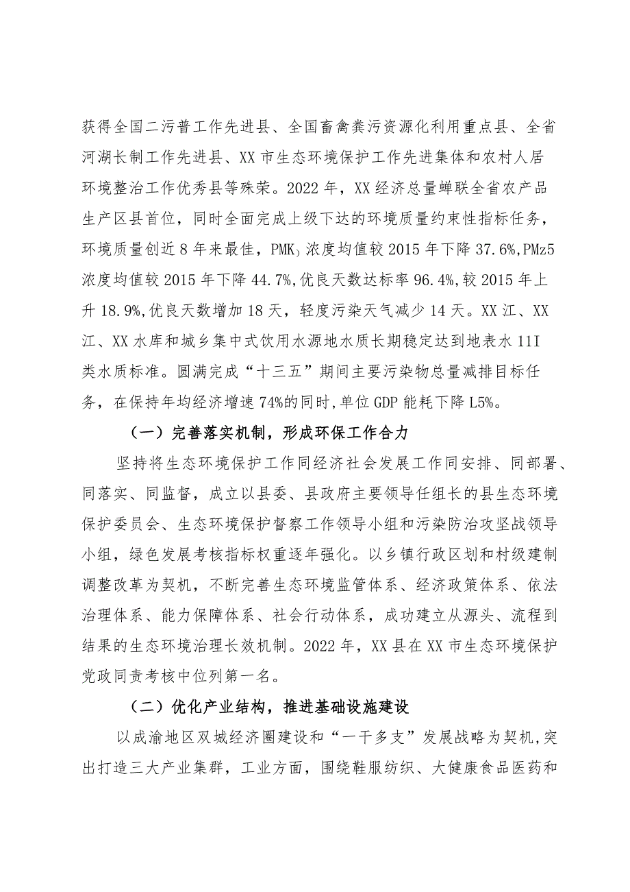 生态文明示范县规划评审汇报材料.docx_第2页