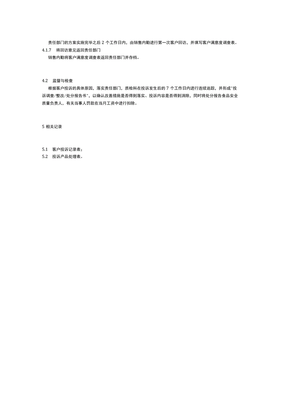 食品生产企业食品安全管理制度30.消费者投诉处理制度.docx_第2页