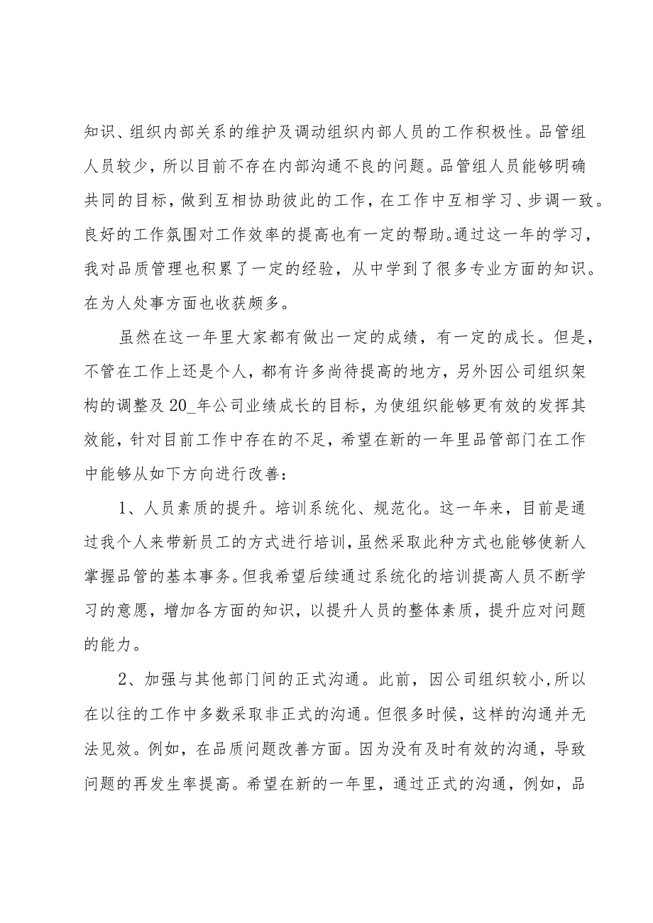 公司主管年终总结（18篇）.docx_第2页