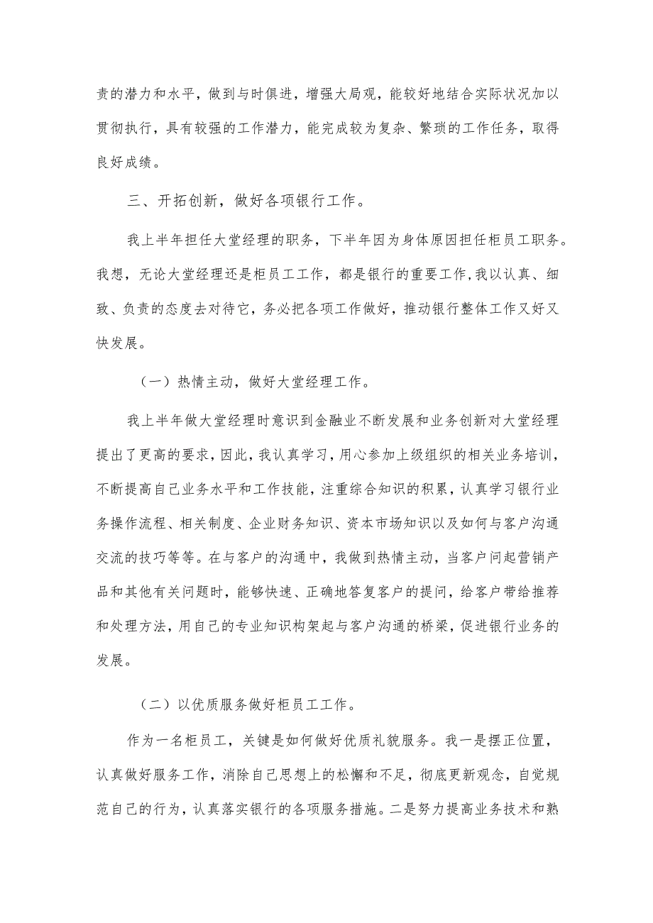 银行国际业务部员述职报告、营销部经理述职报告4篇供借鉴.docx_第2页