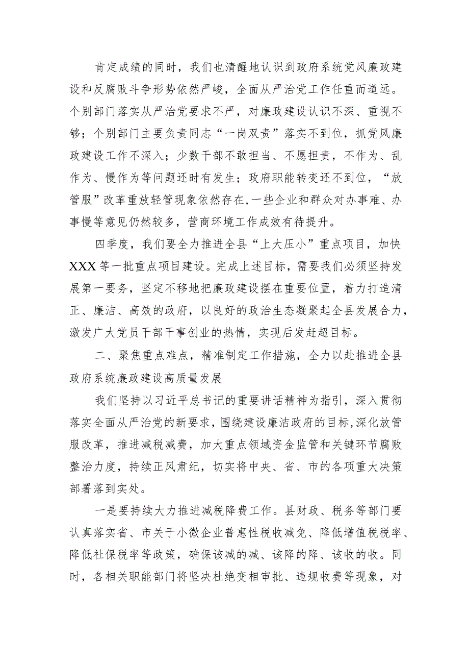 在2023年县政府党风廉政建设工作会议上的讲话.docx_第3页