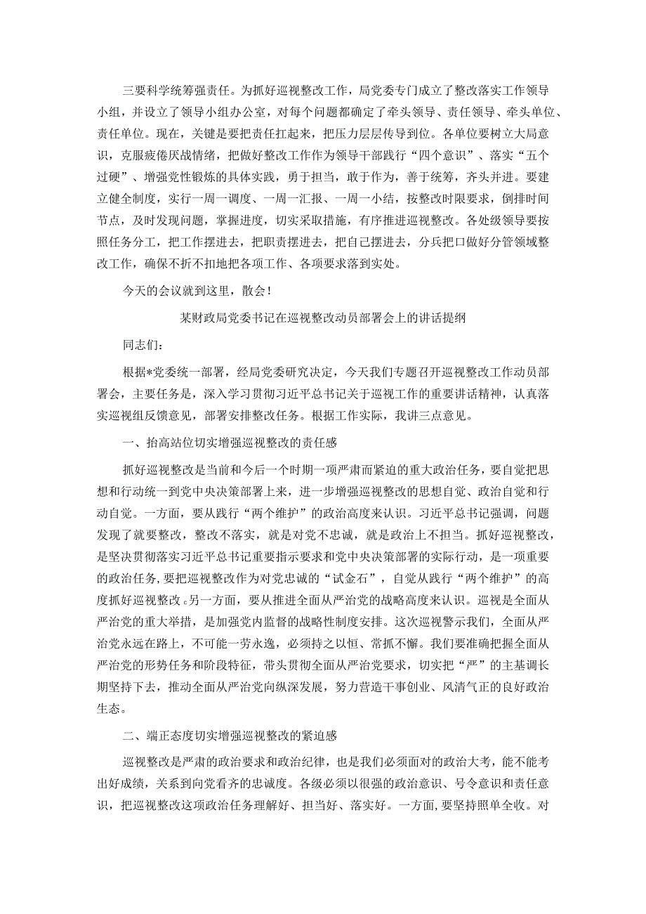 巡视整改动员部署会主持词和讲话.docx_第2页