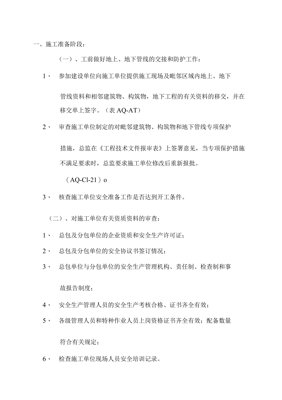 XX房地产有限公司XX三期土护降工程安全监理实施细则（2023年）.docx_第2页