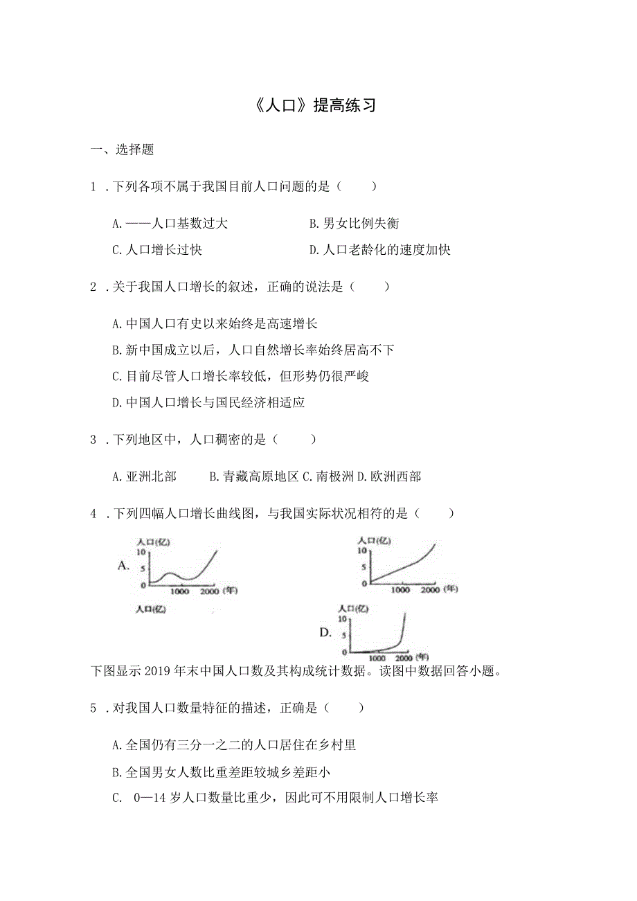 【提高练习】《人口》.docx_第1页