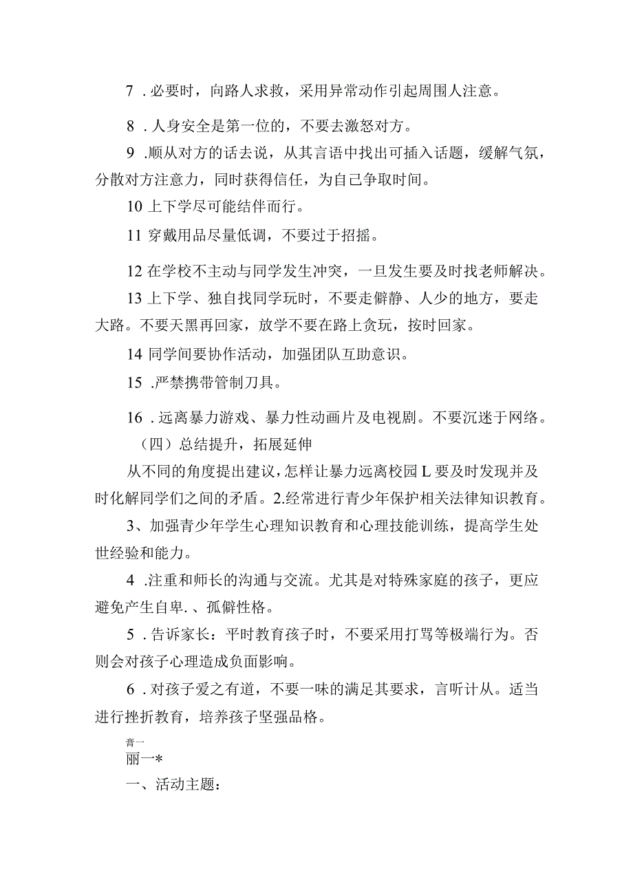 预防校园欺凌主题班会教案5篇.docx_第3页