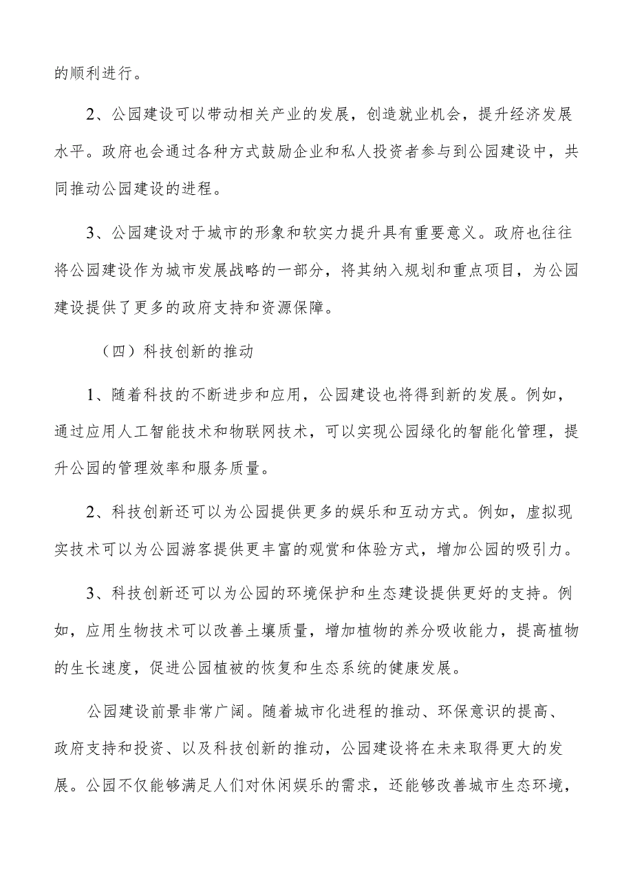 公园建设分析.docx_第3页