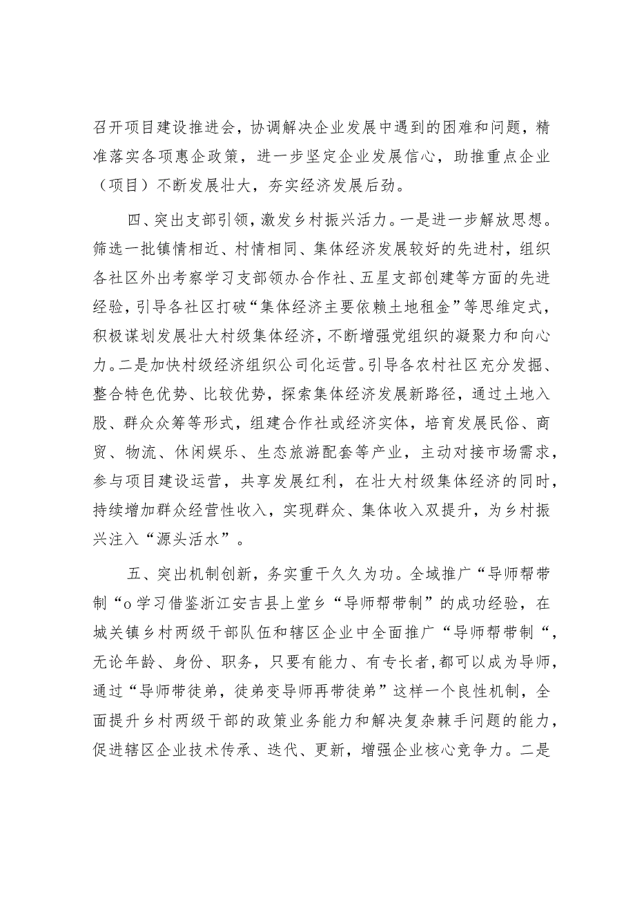 镇党委书记2023年乡村振兴专题培训班交流发言.docx_第3页