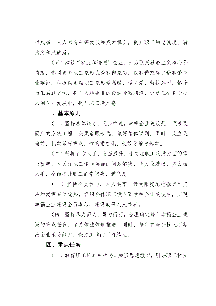 某某集团建设“幸福企业”实施方案.docx_第3页