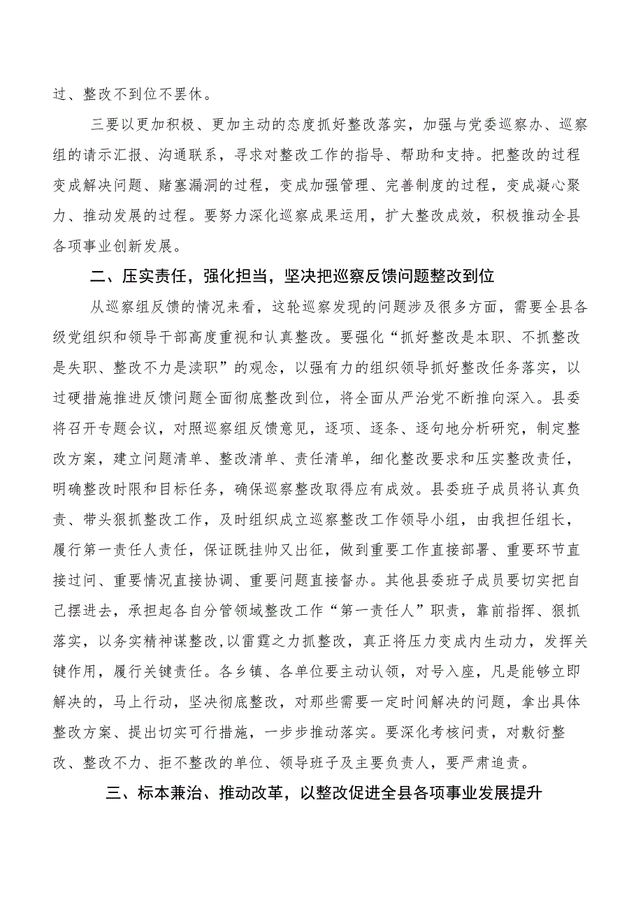 （10篇）2023年巡视整改专题生活会巡视巡查整改工作动员会上的发言稿.docx_第3页